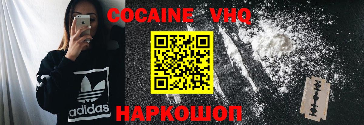 Кокаин  Вход с VPN  Александров  Кокаин FishScale  КОКАИН Колумбийский 