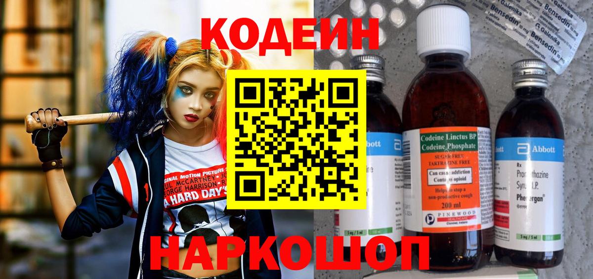 Кодеиновый сироп Lean Purple Drank Александров