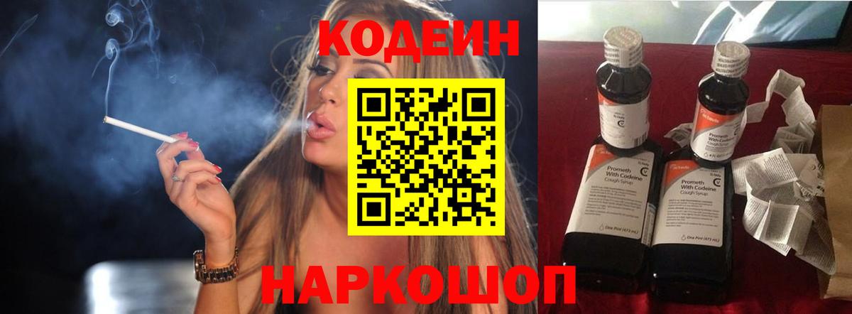 Александров  Кодеиновый сироп Lean Purple Drank  Вход с VPN  Кодеиновый сироп Lean Purple Drank 