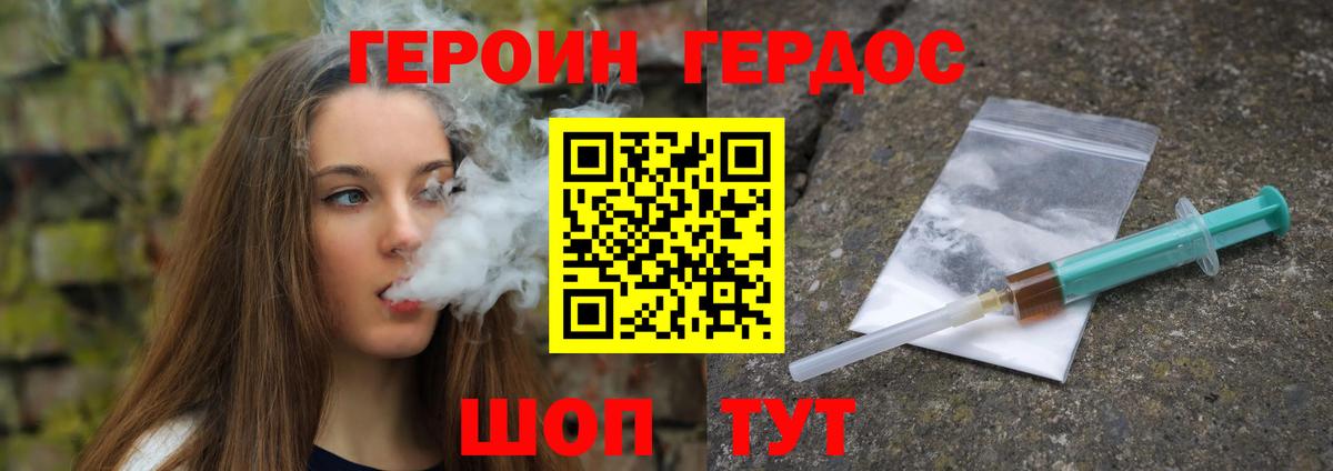 Героин хмурый Александров