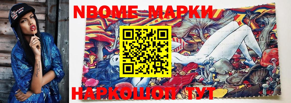 Марки N-bome 1500мкг Александров